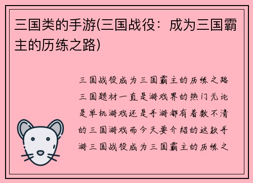 三国类的手游(三国战役：成为三国霸主的历练之路)