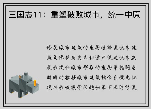 三国志11：重塑破败城市，统一中原